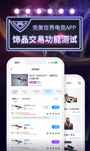 完美世界电竞app