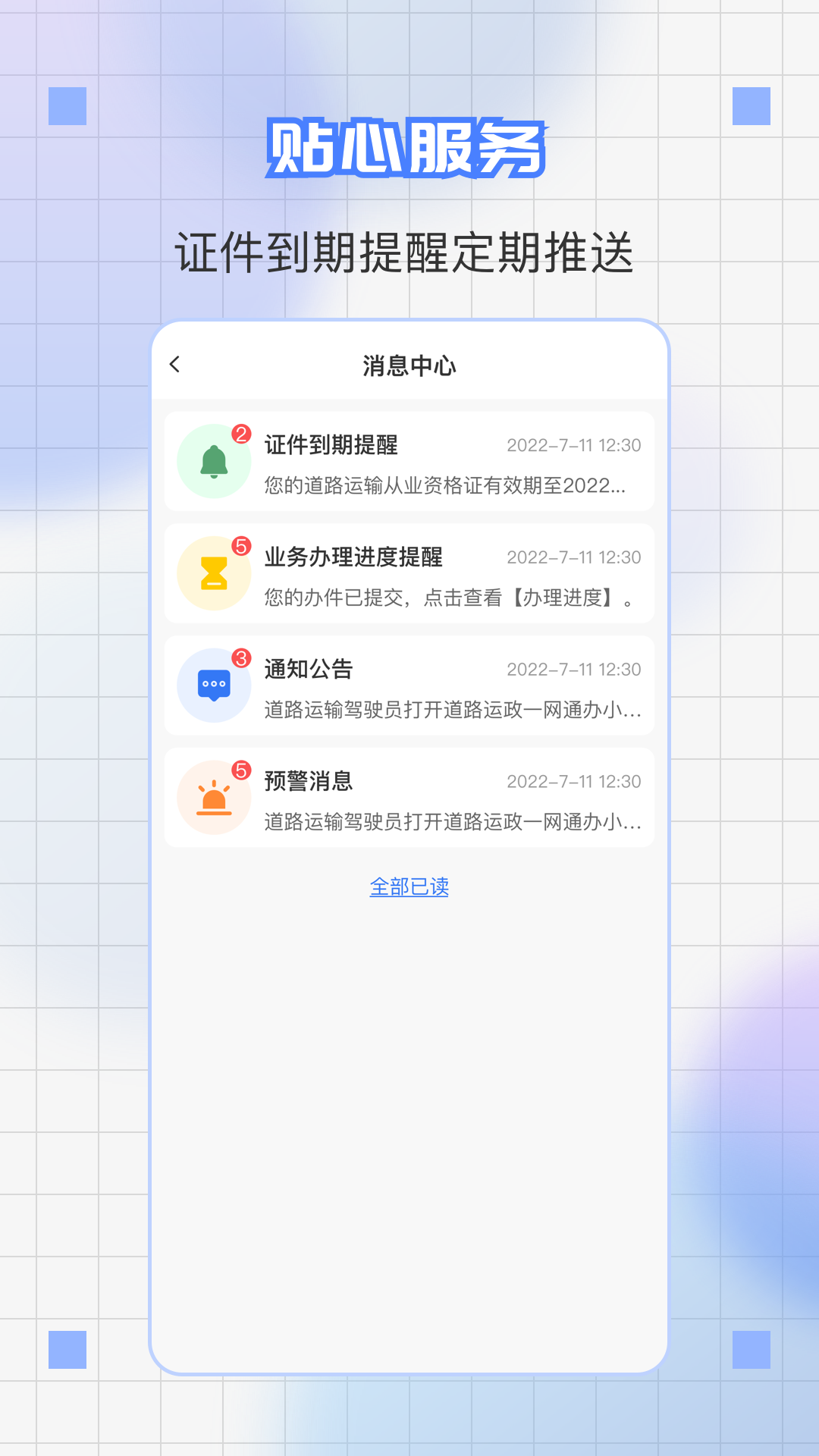 道运通app