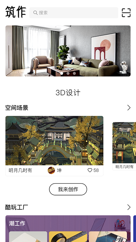 筑作app