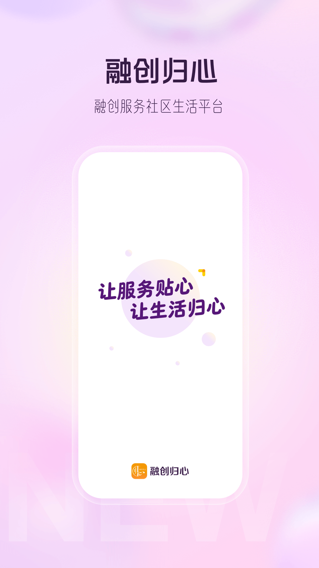 融创归心app