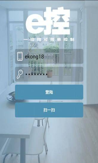 e控智慧管家app