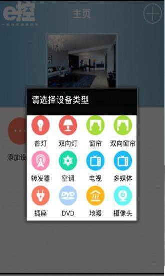 e控智慧管家app