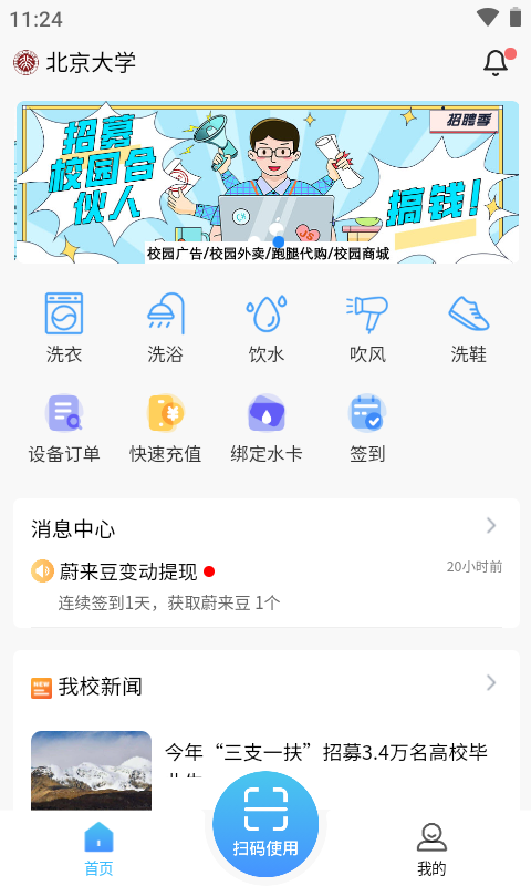 蔚来校园app