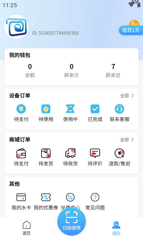 蔚来校园app