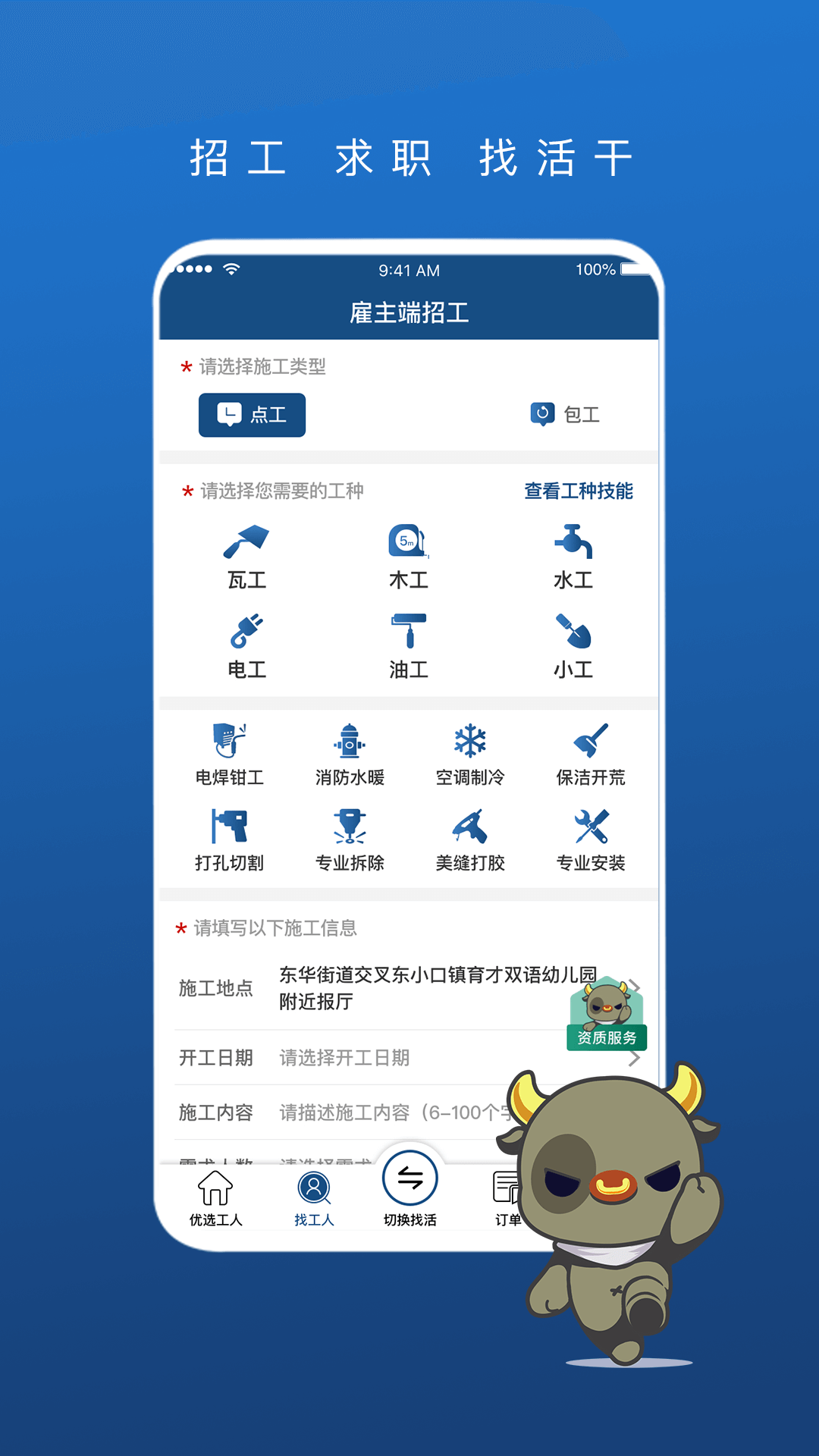 壹用工app