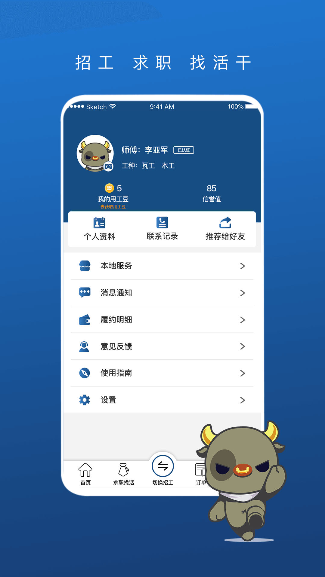 壹用工app