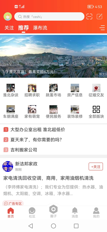 淮北论坛app