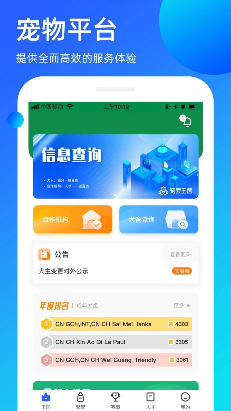 宠爱王国app