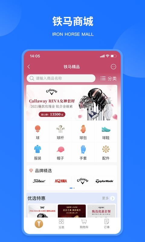 铁马高尔夫app