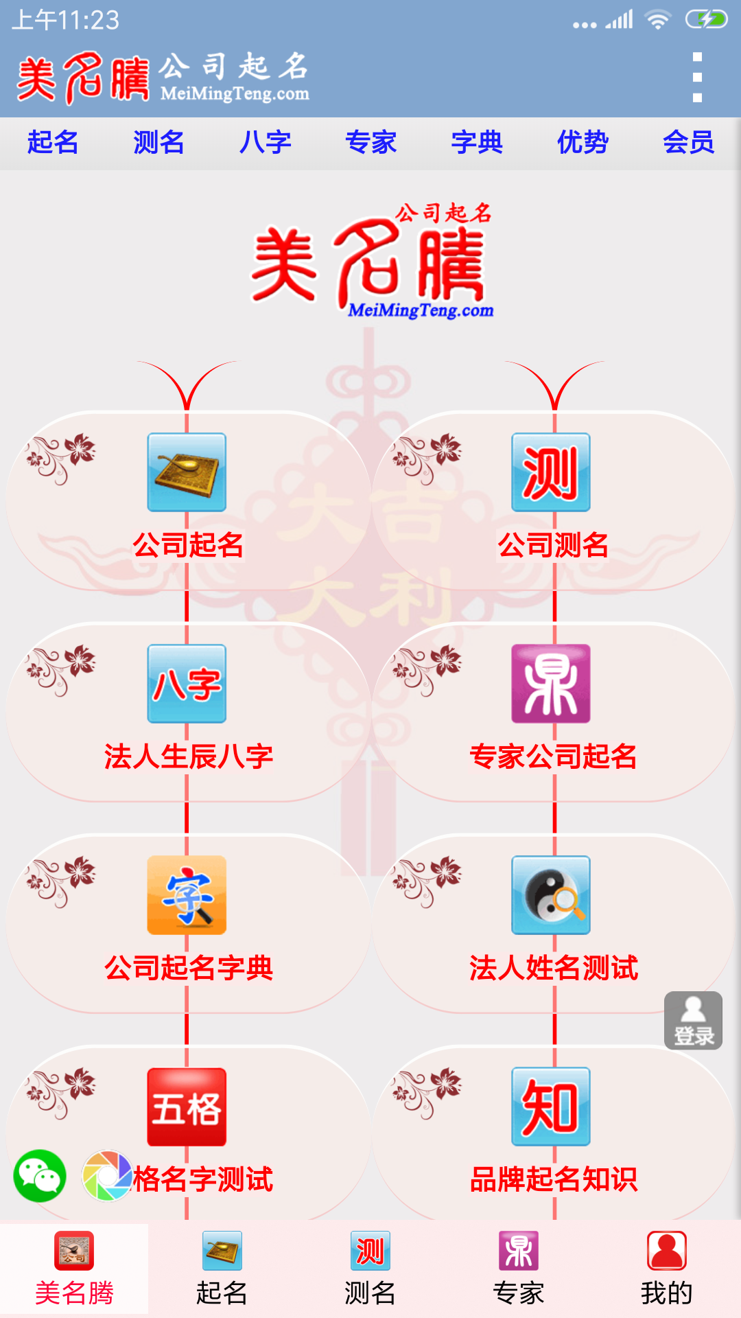 公司起名app