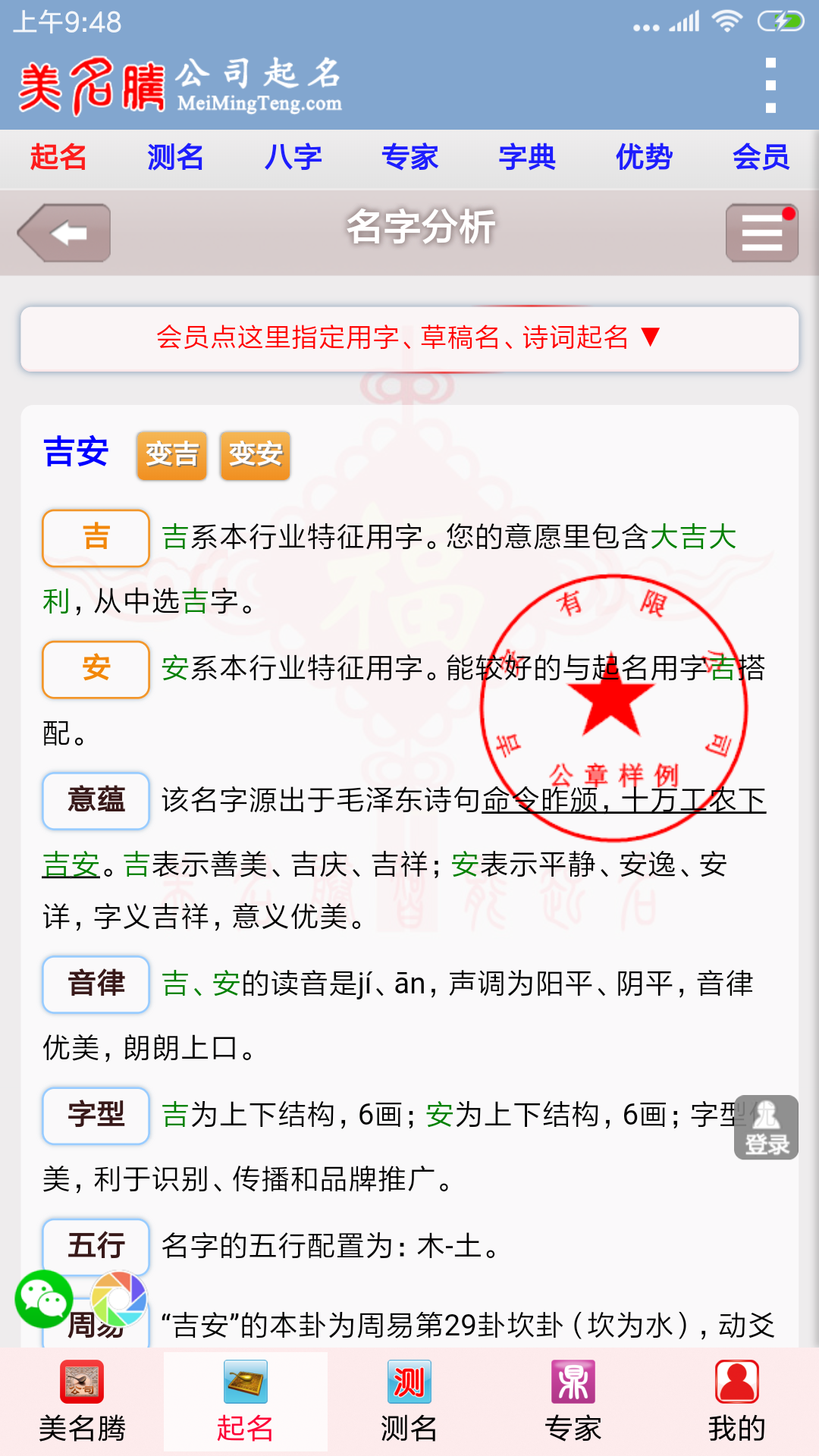 公司起名app