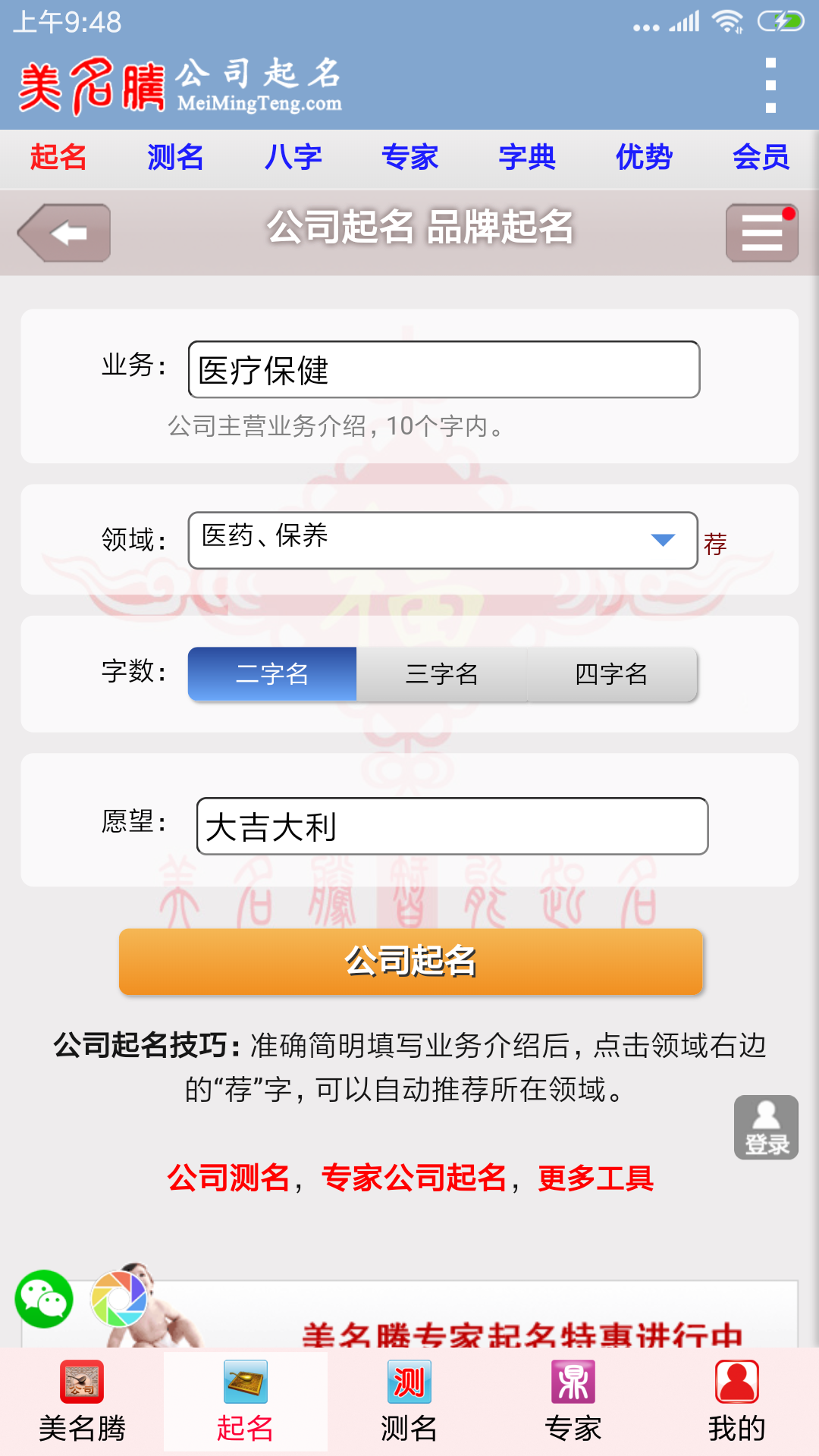 公司起名app