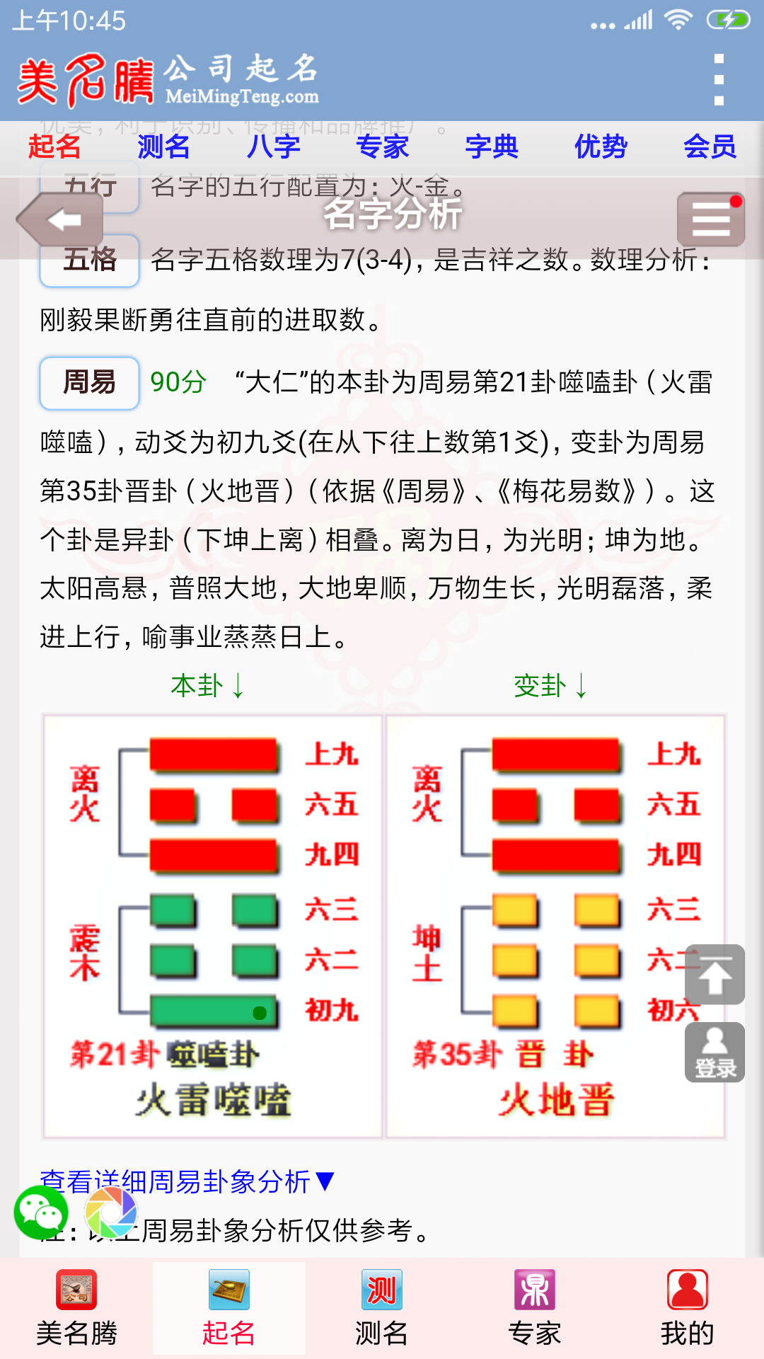 公司起名app