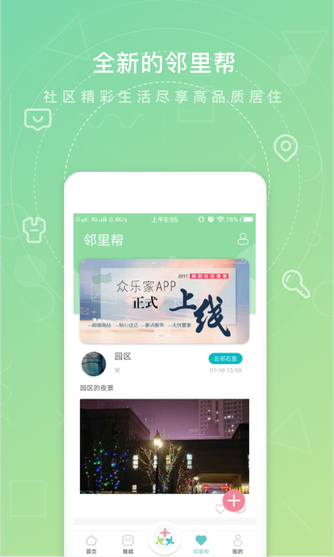 众乐家app