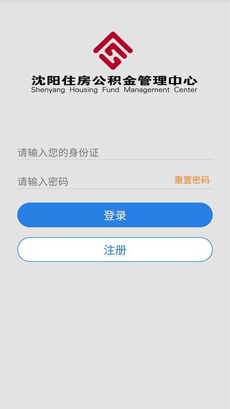 沈阳公积金app