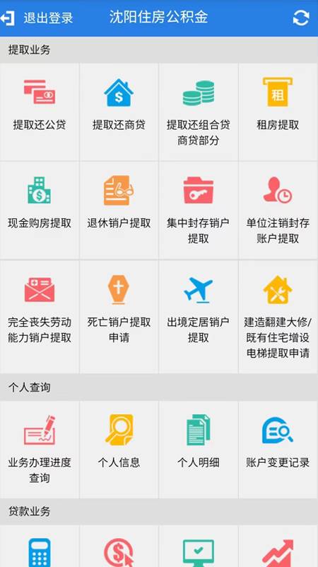 沈阳公积金app