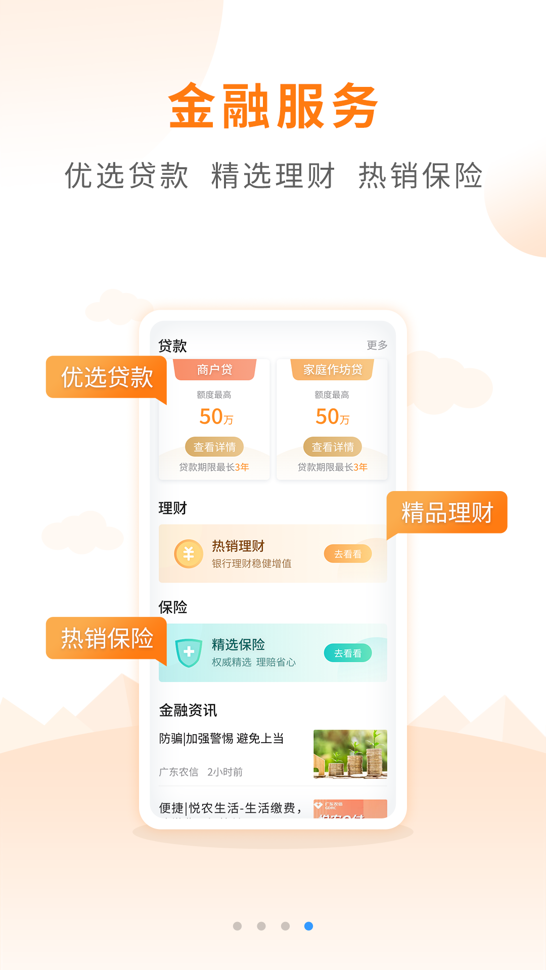 户户通app