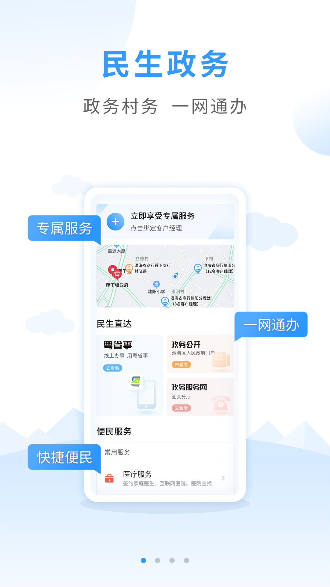 户户通app