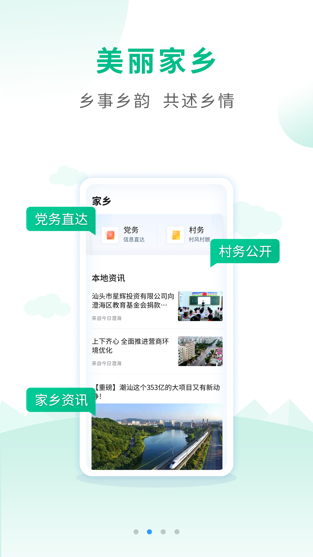 户户通app