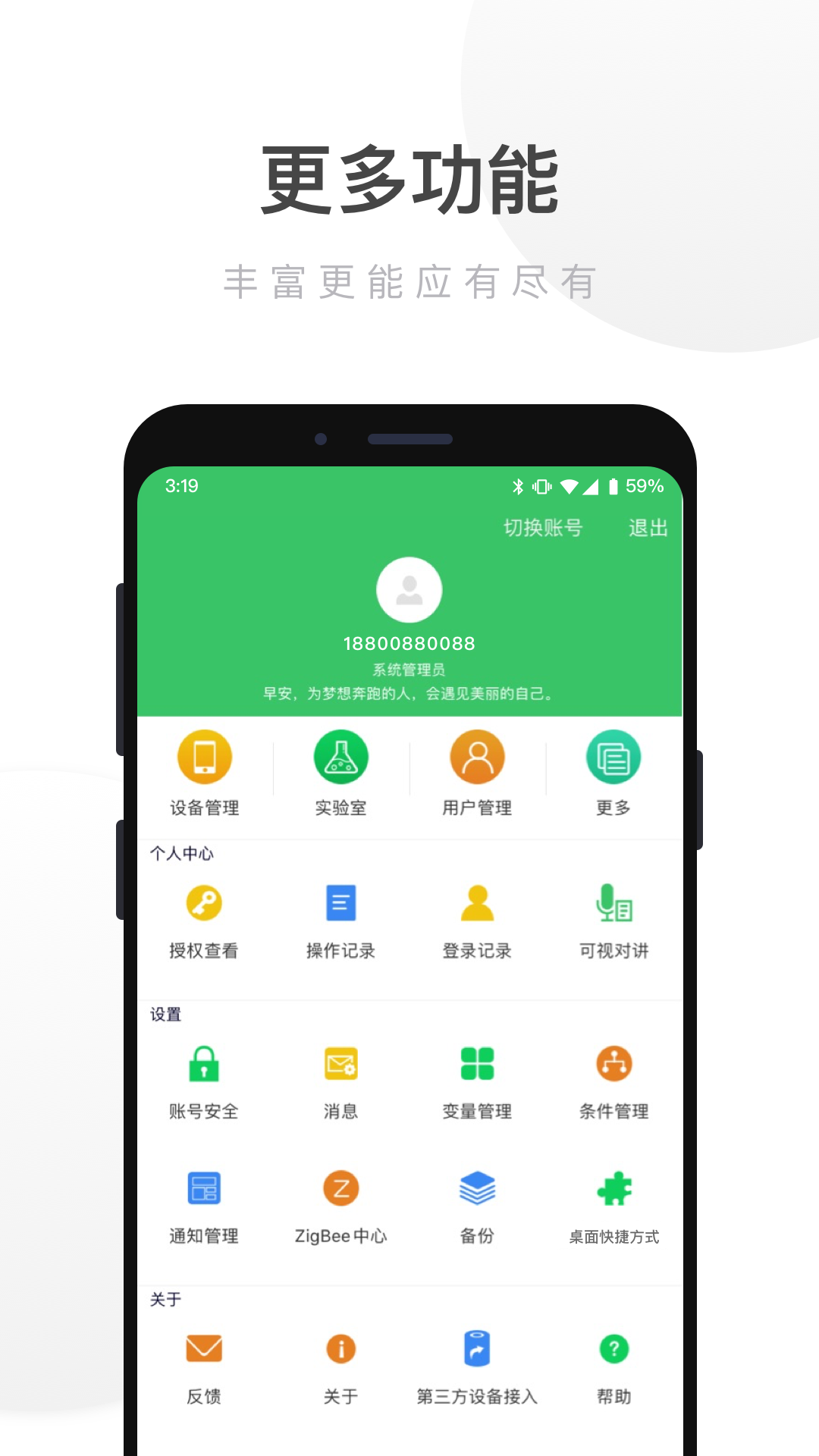 智能家居app