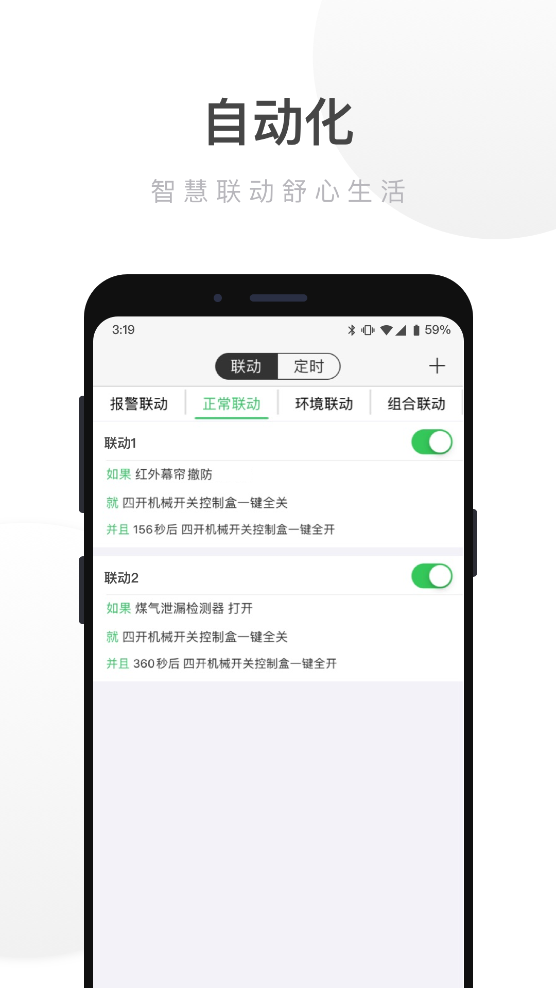 智能家居app