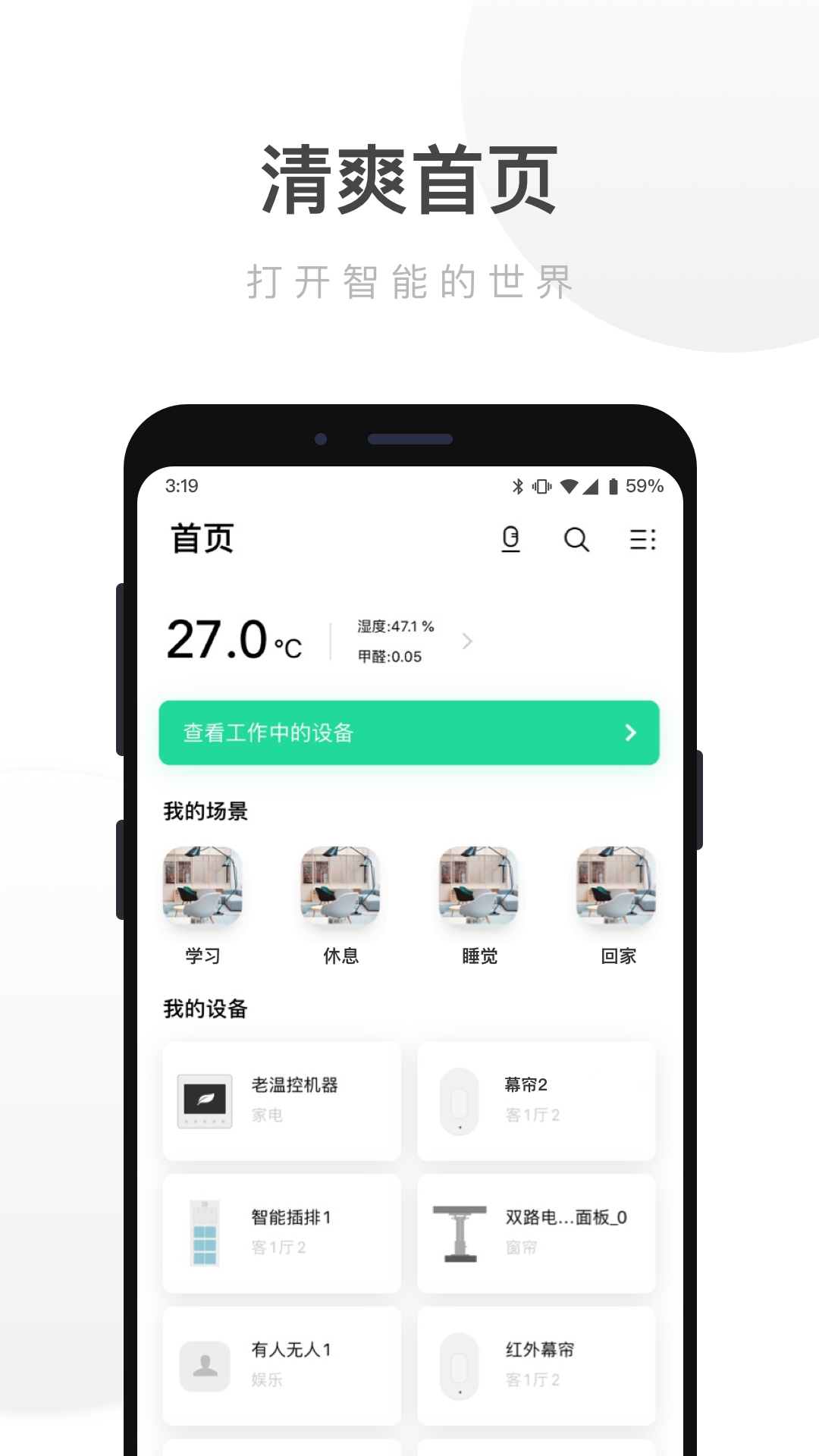 智能家居app