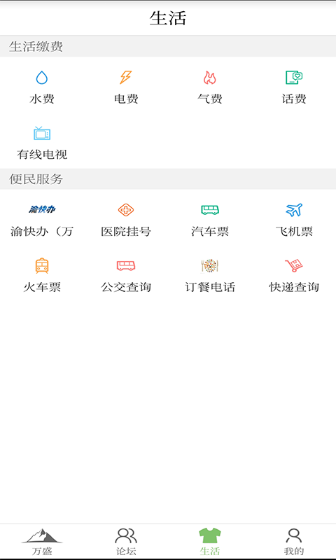 幸福万盛app