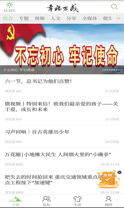 幸福万盛app