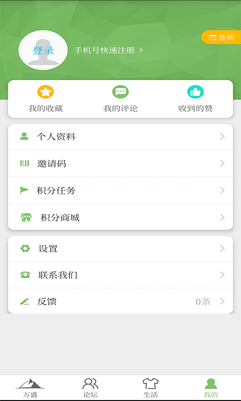 幸福万盛app