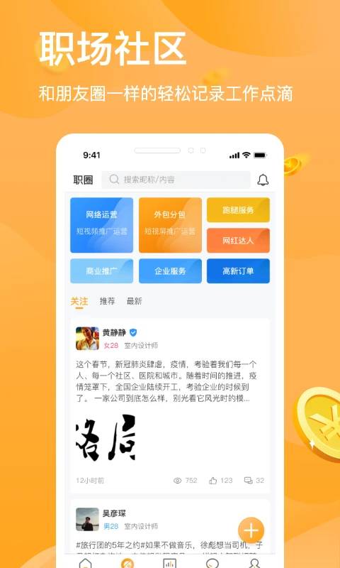 猎人招聘app