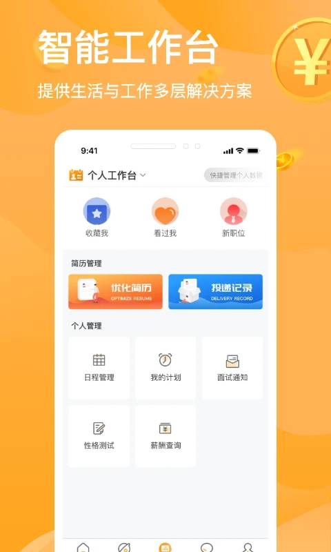 猎人招聘app