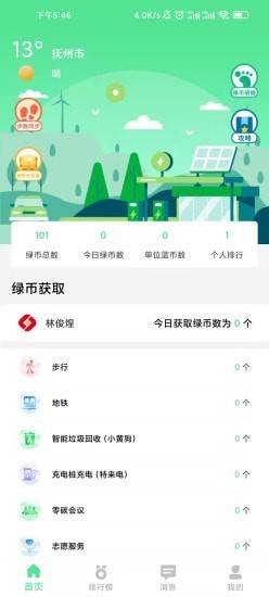 绿宝碳汇app