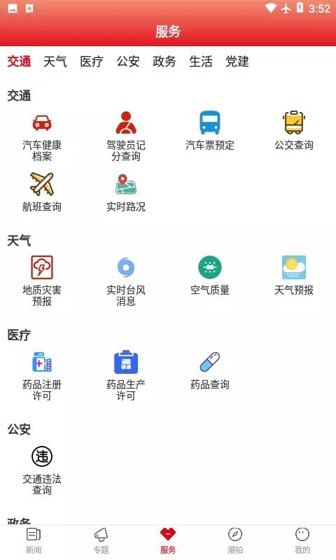 多娇江山app