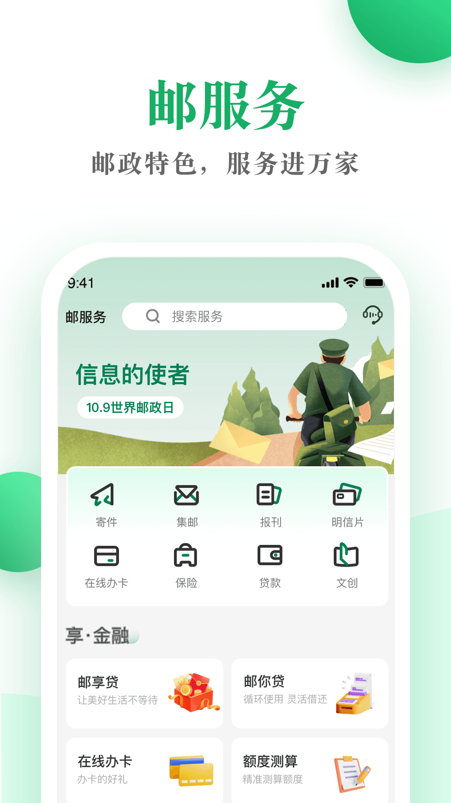 邮生活app