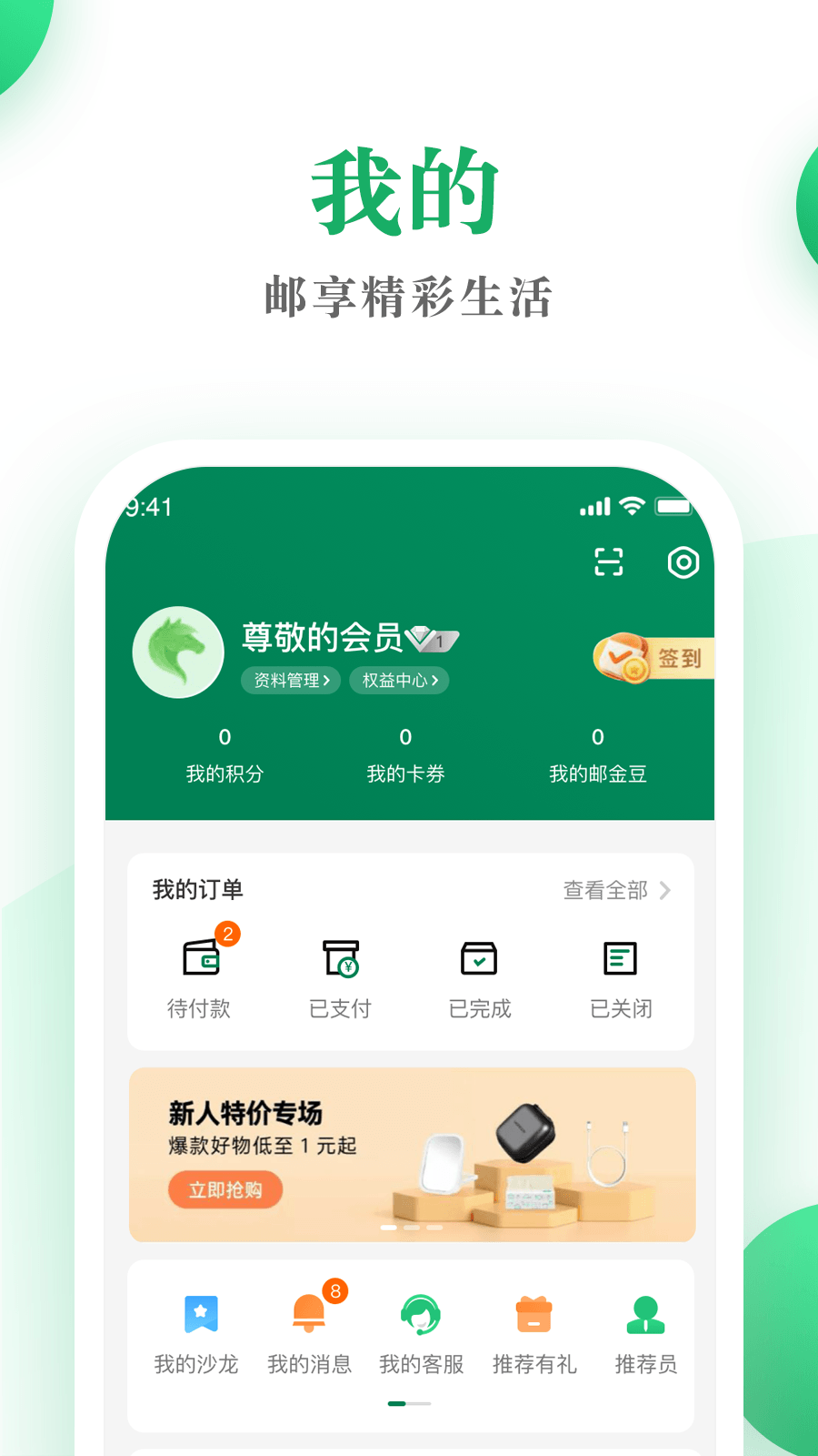 邮生活app