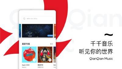 千千音乐app免费下载官方版