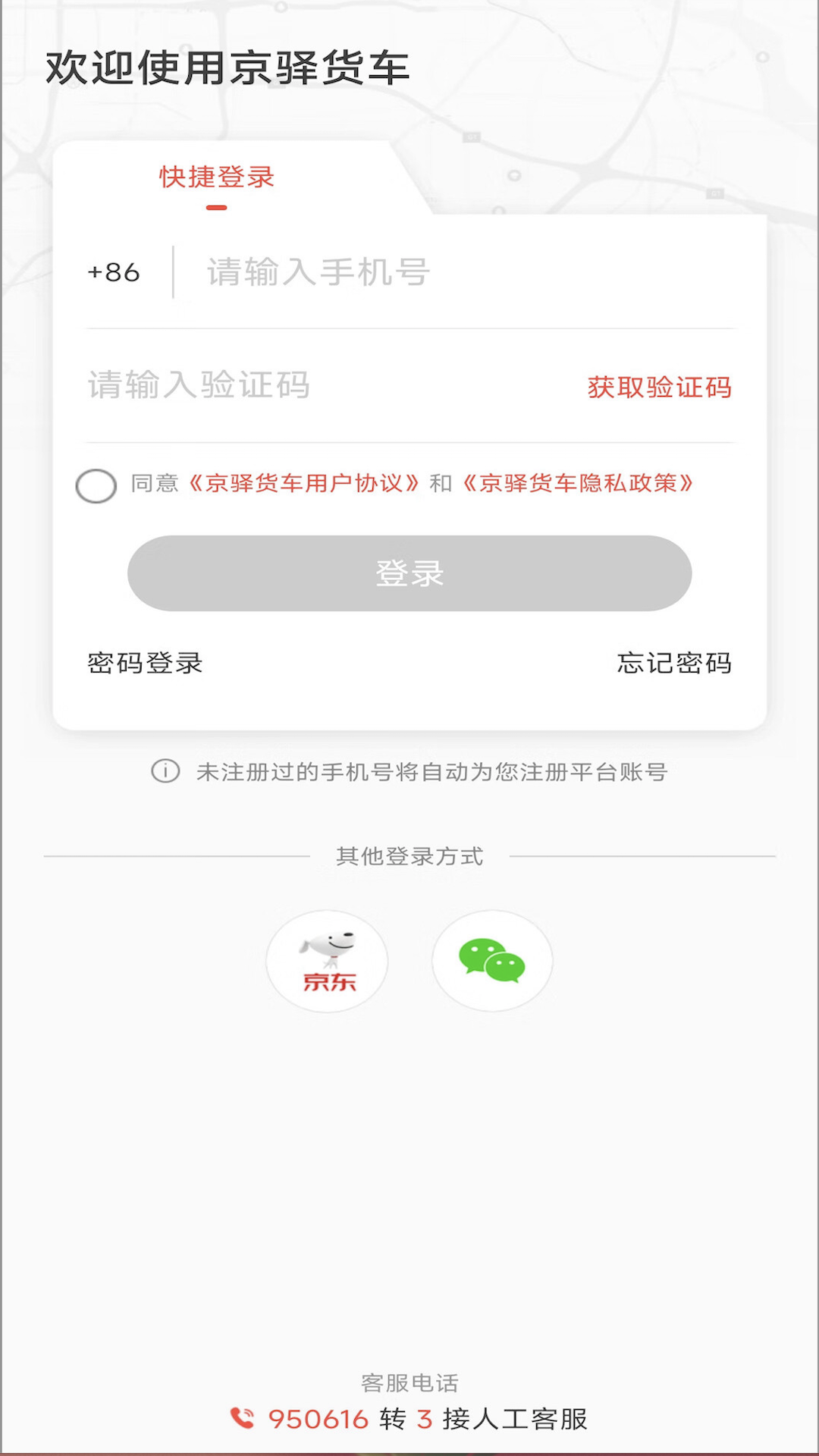 京驿货车app