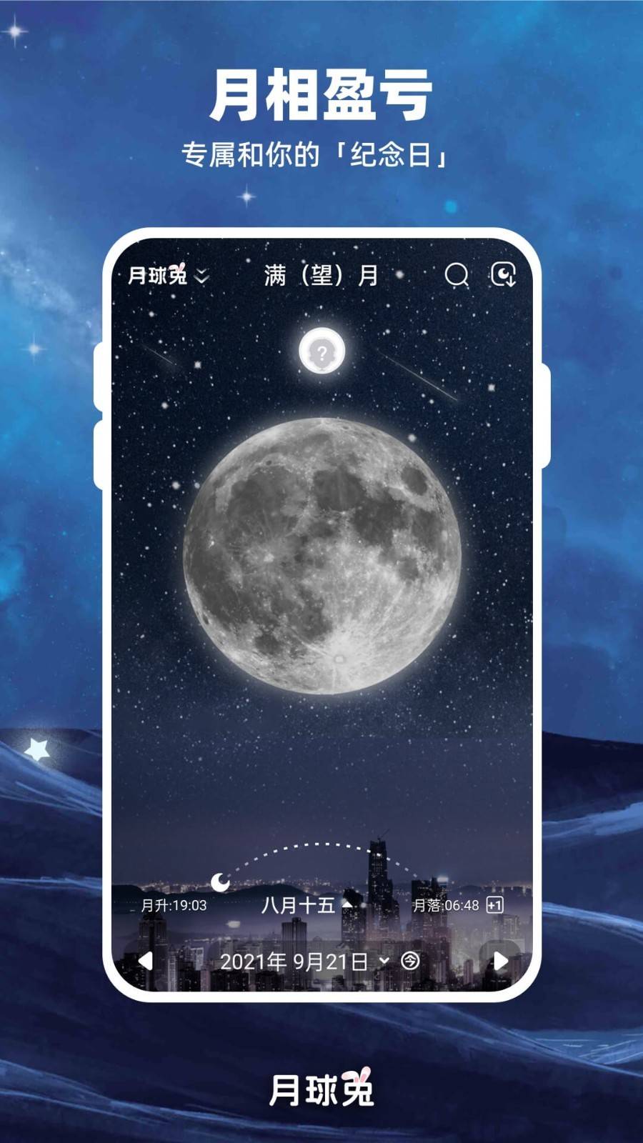 Moon月球app