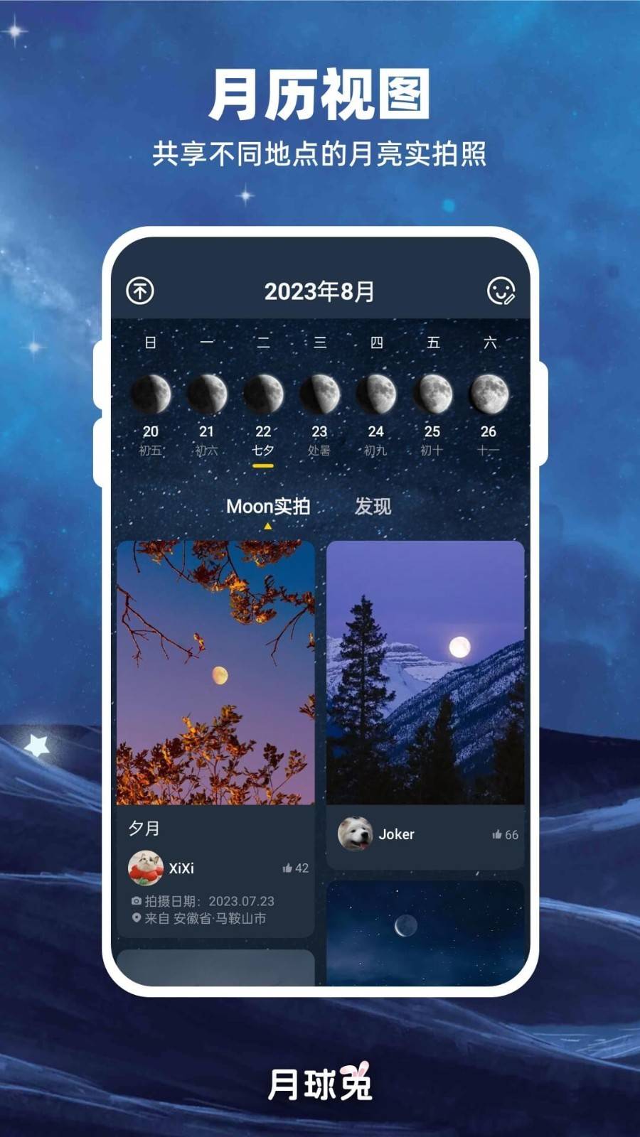 Moon月球app