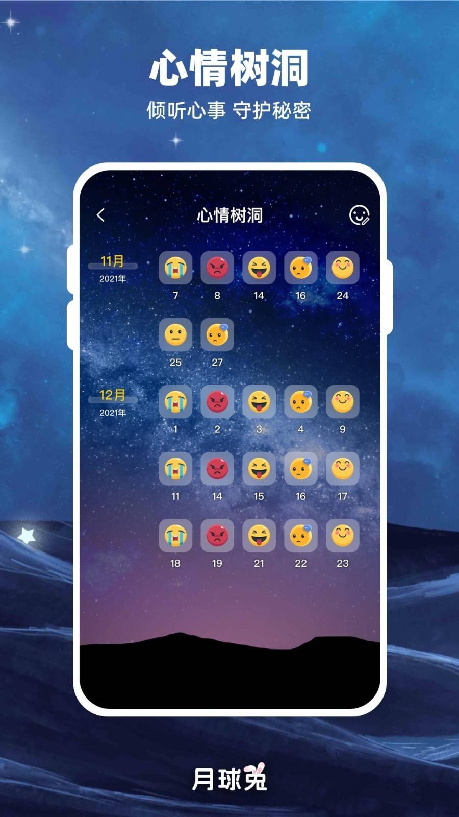 Moon月球app