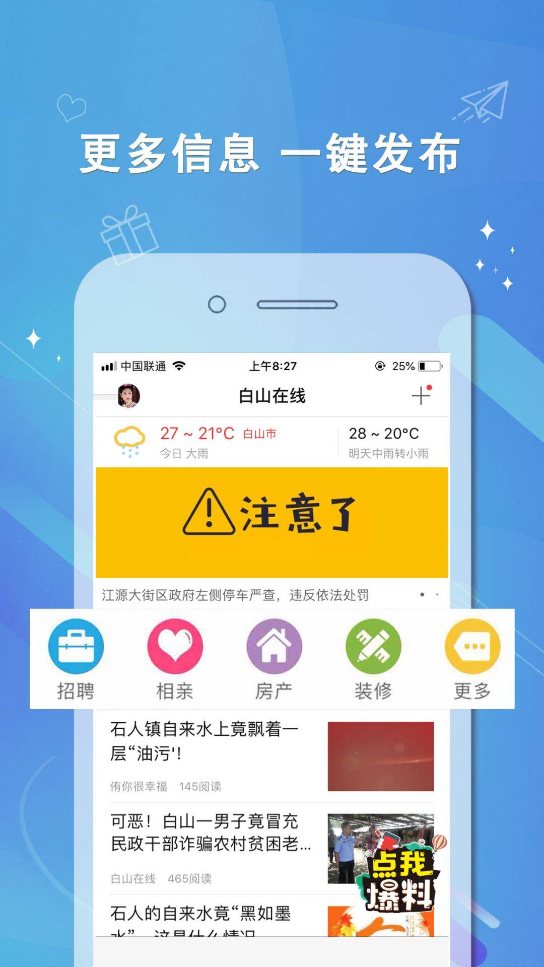 白山在线app