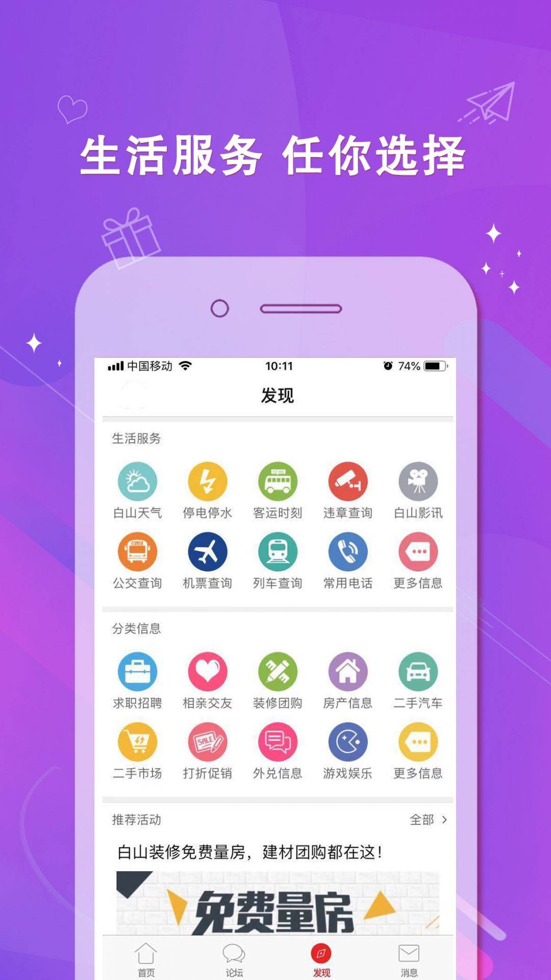 白山在线app