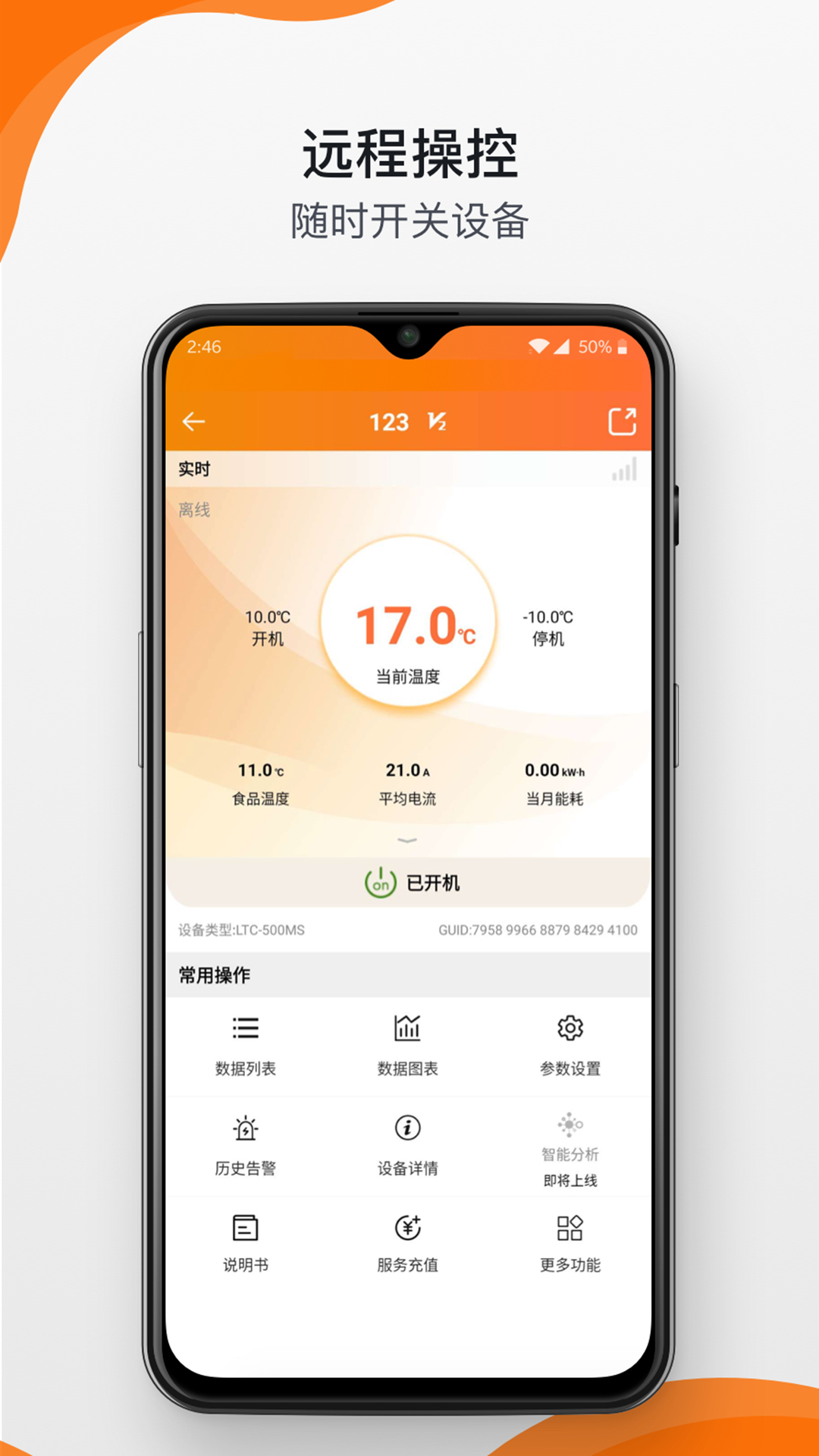 精创冷云app