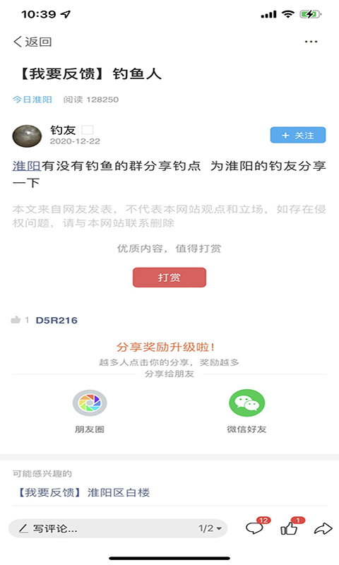 淮阳新网app