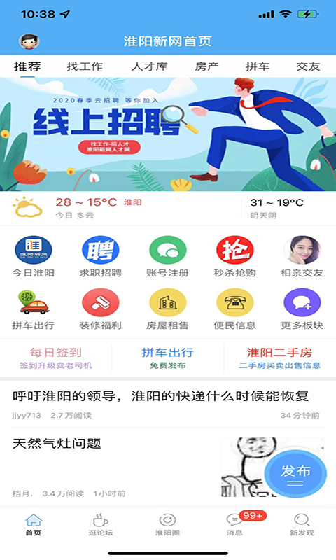 淮阳新网app