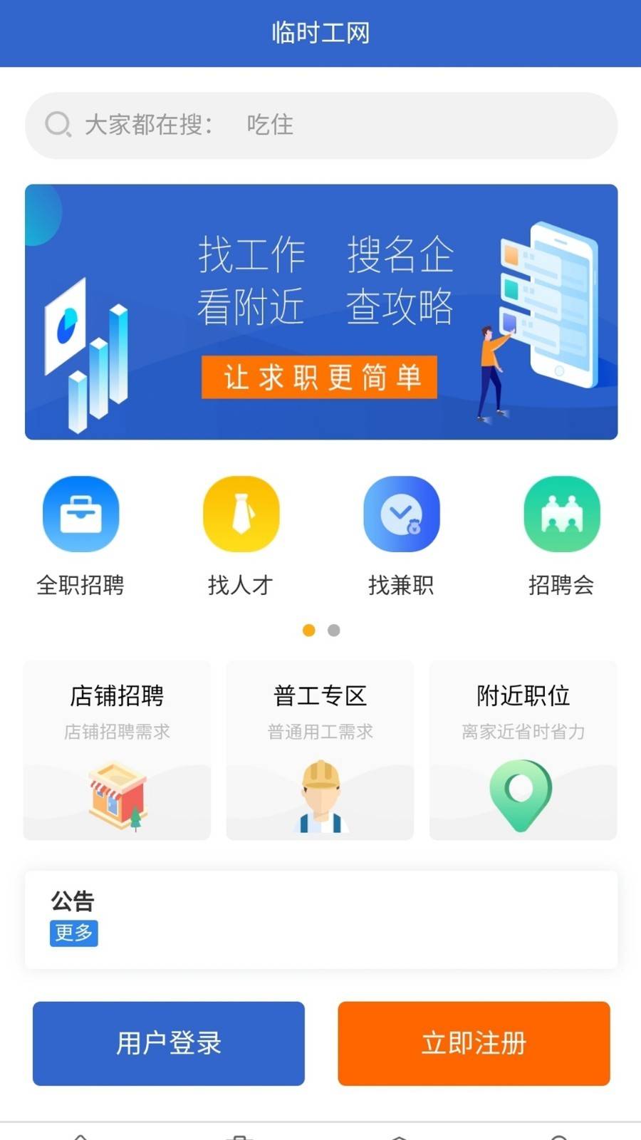 临时工网app