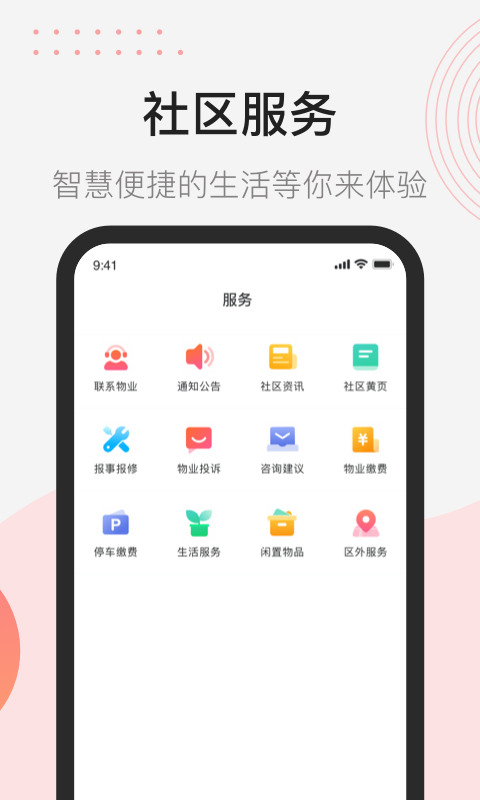 首开益点通app