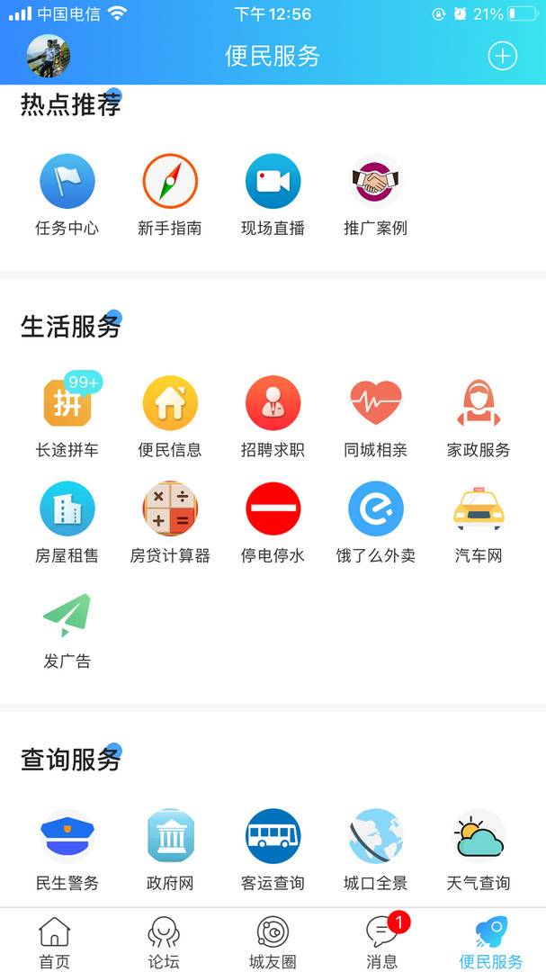 爱上城口app