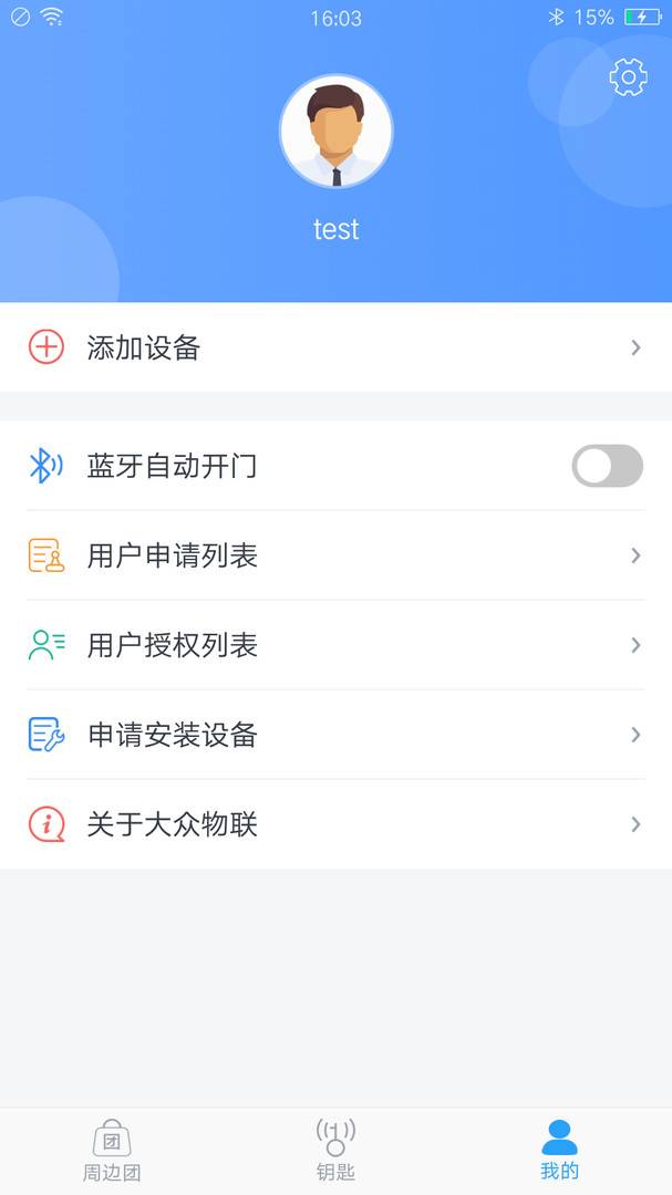 大众物联app