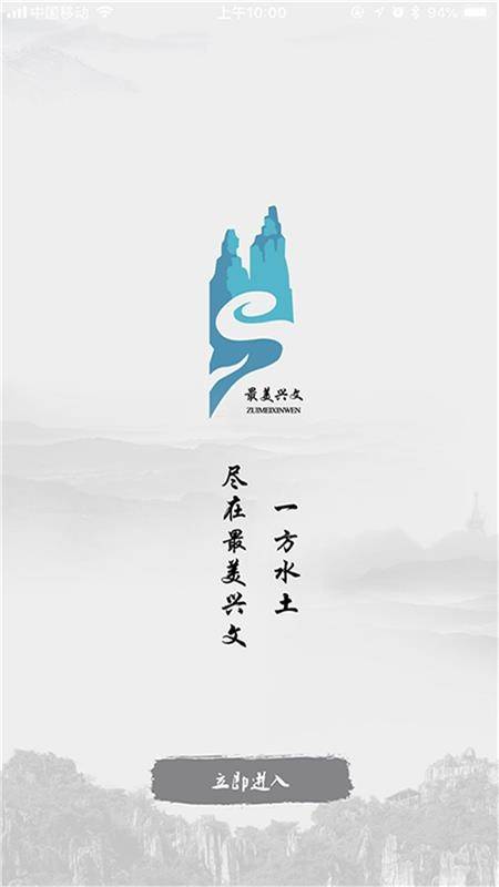 最美兴文app